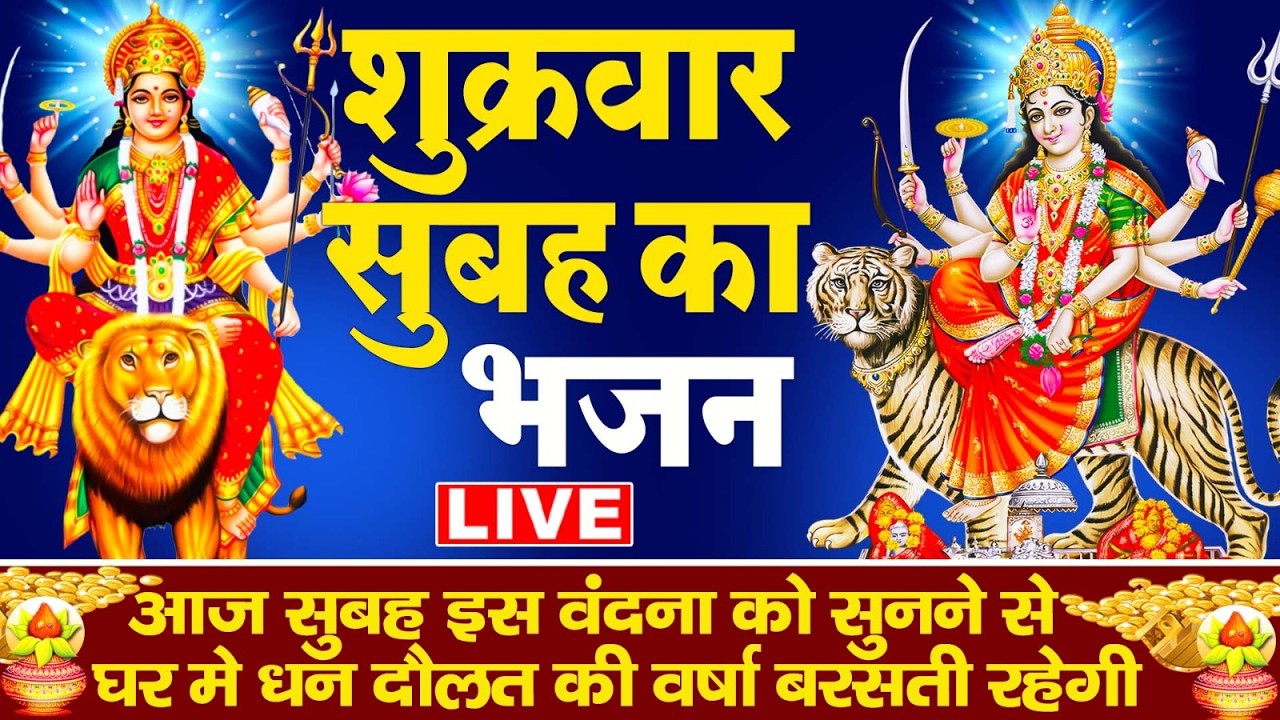 LIVE रविवार भक्ति  :- सुबह उठकर इस भजन को जिसने भी सुना उसके सारे संकट व कष्ट दूर हो गए हैं ||