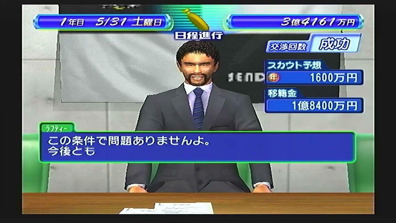 サカつく３　＃１０　マイナーズのラフティきてくれた〜お金が貯まったらあと二人マイナーズとる〜仙台ガイスト編〜１年目６月２日まで〜