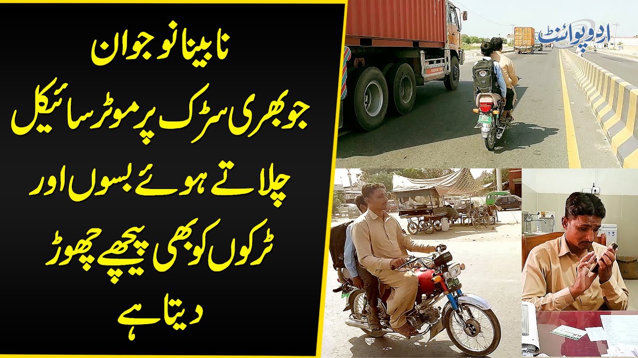 Nabina Nojawan Jo Main Road per Bike Chalata Hai - Very Interesting Story
