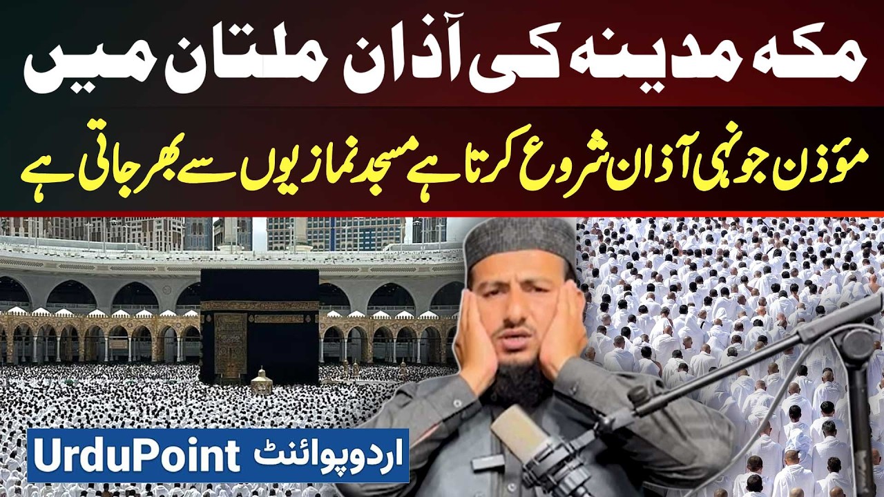 Azan of Makkah Madinah In Multan - Pakistani Muezzin Whose Call Azan Fills Mosques With Worshippers