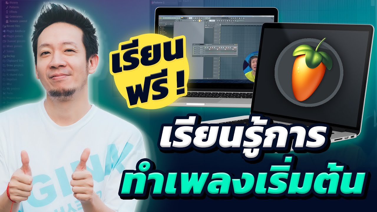 Class A Work Shop สร้างบีท FL Studio