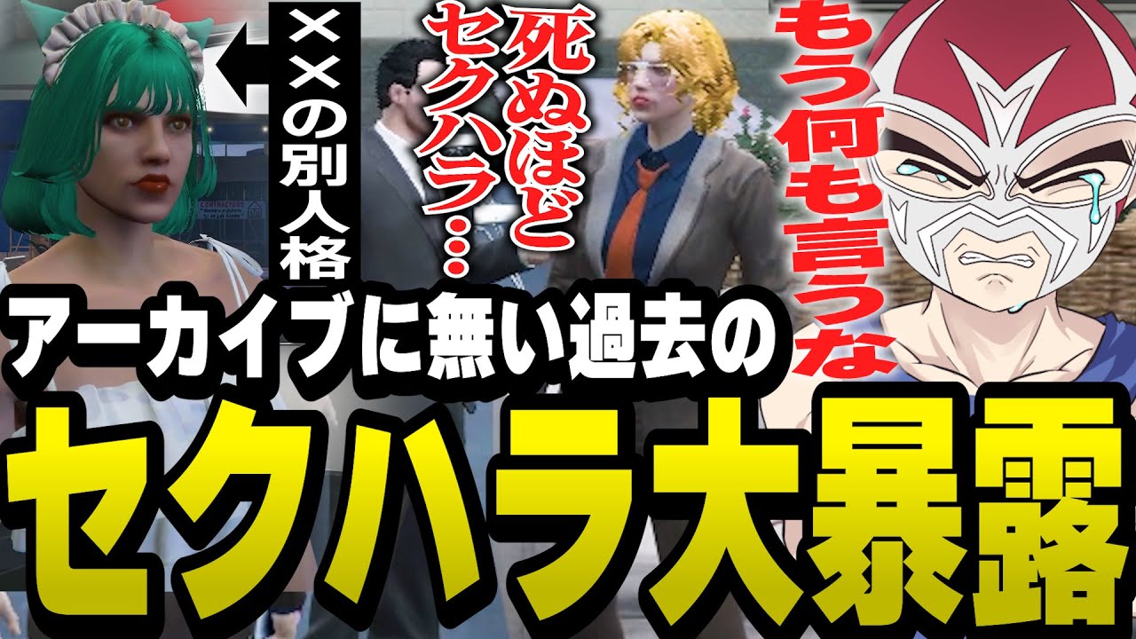 【映像アリ】ファン太も忘れていたメンバーへの酷いセクハラを暴露するしょうがくSAY【ファン太/切り抜き/ジャイケル・マクソン/Sirry/ストグラ】
