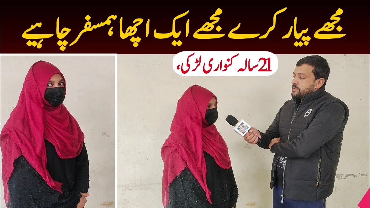 21 sal Minahil konwari larki Mujhe acha hamsafr chaye Shadi krni hy | Abbasi tv