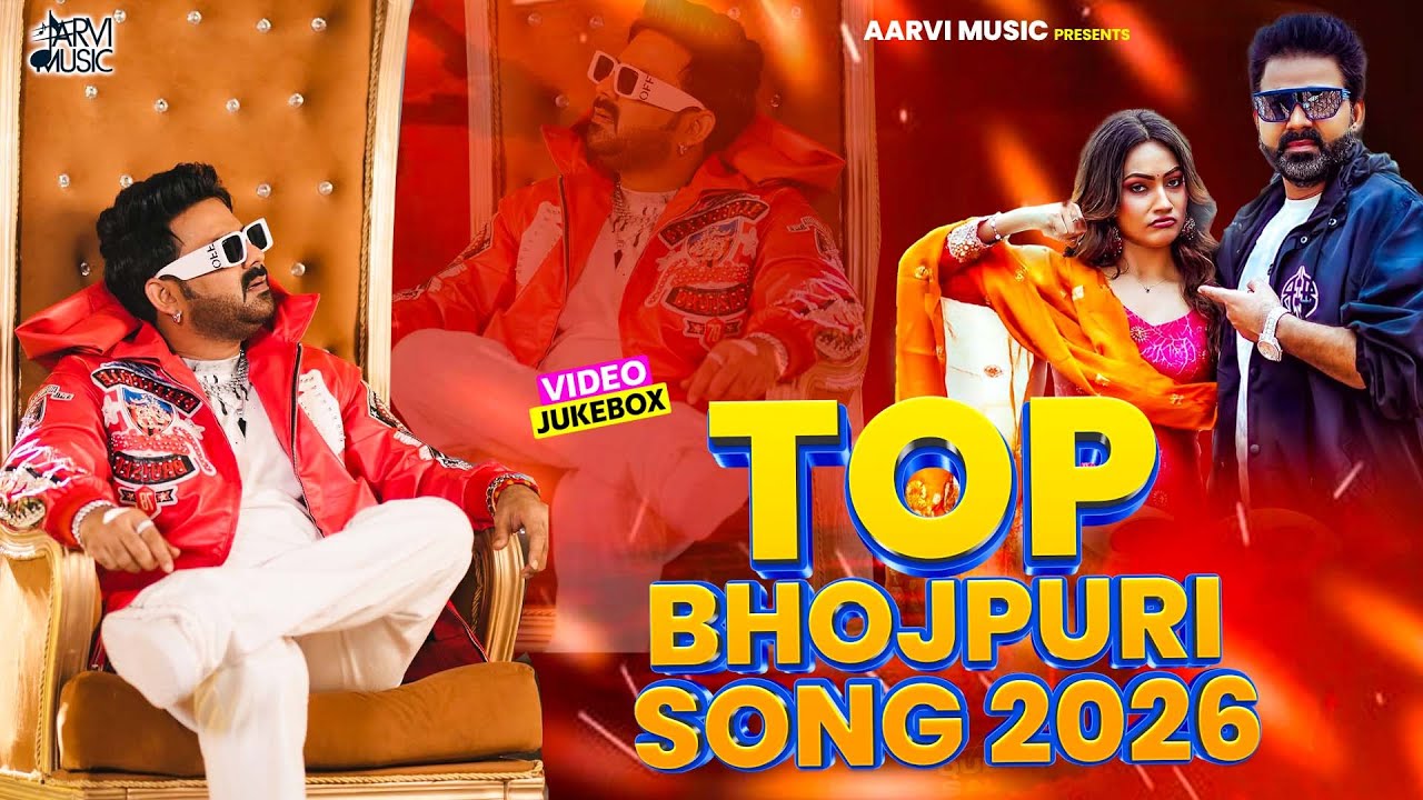 New Jukebox Bhojpuri Song 2026 | Hit Songs || Video Jukebox || #Bhojpuri Songs new 2026