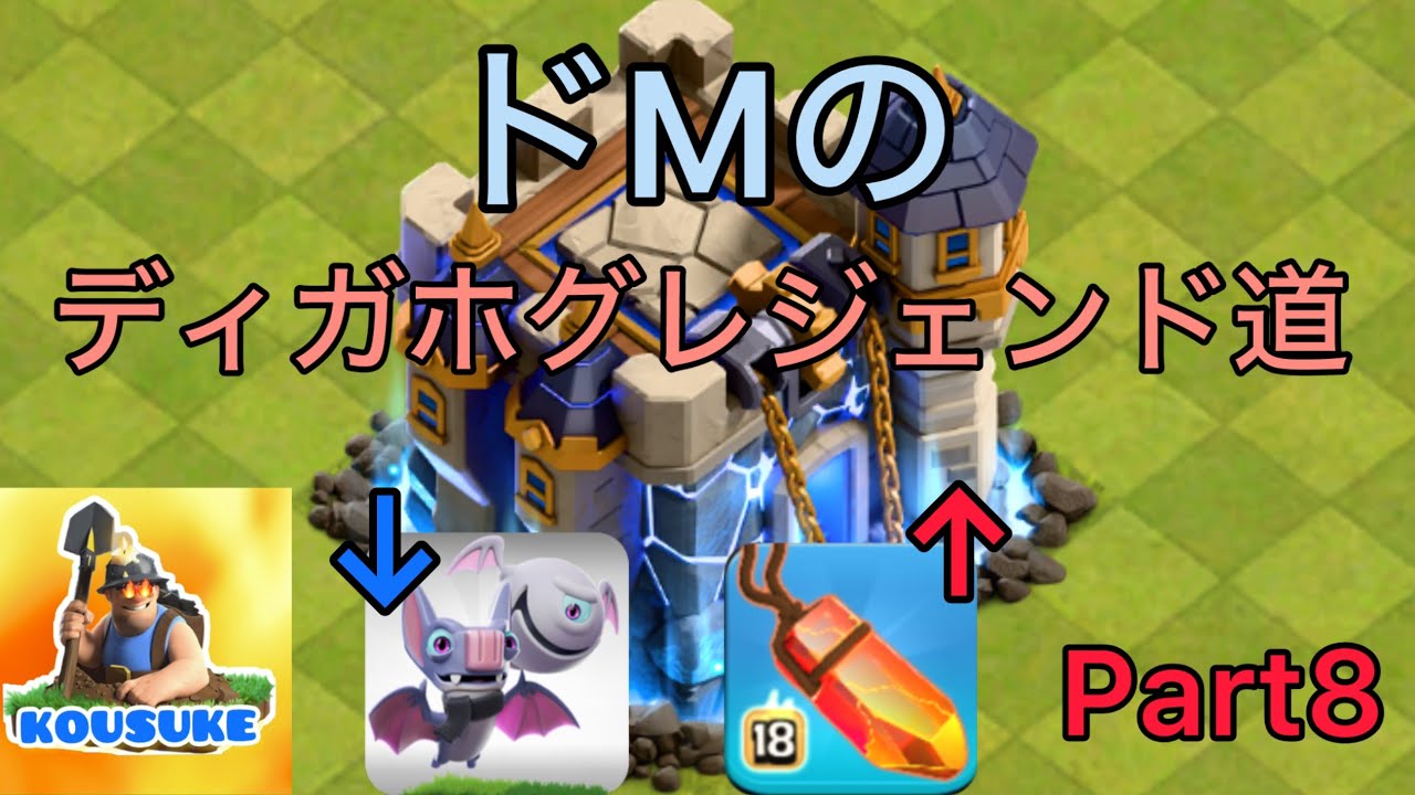 【ドMのディガホグレジェンド道】バランス調整で影響を受けた者たち。ライフジェム強化は大きい！？[Part8]
