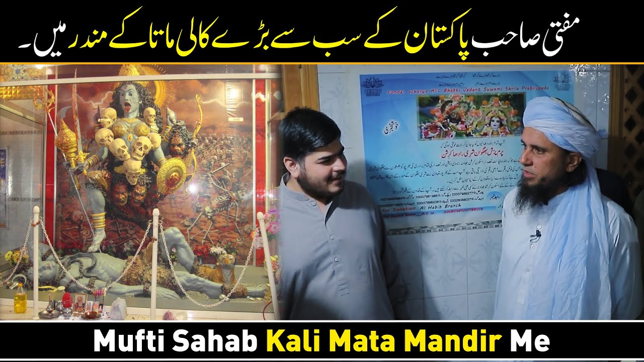 Mufti Tariq Masood Sahab Pakistan Ke Sabse Bade Kali Mata Ke Mandir Me 😱