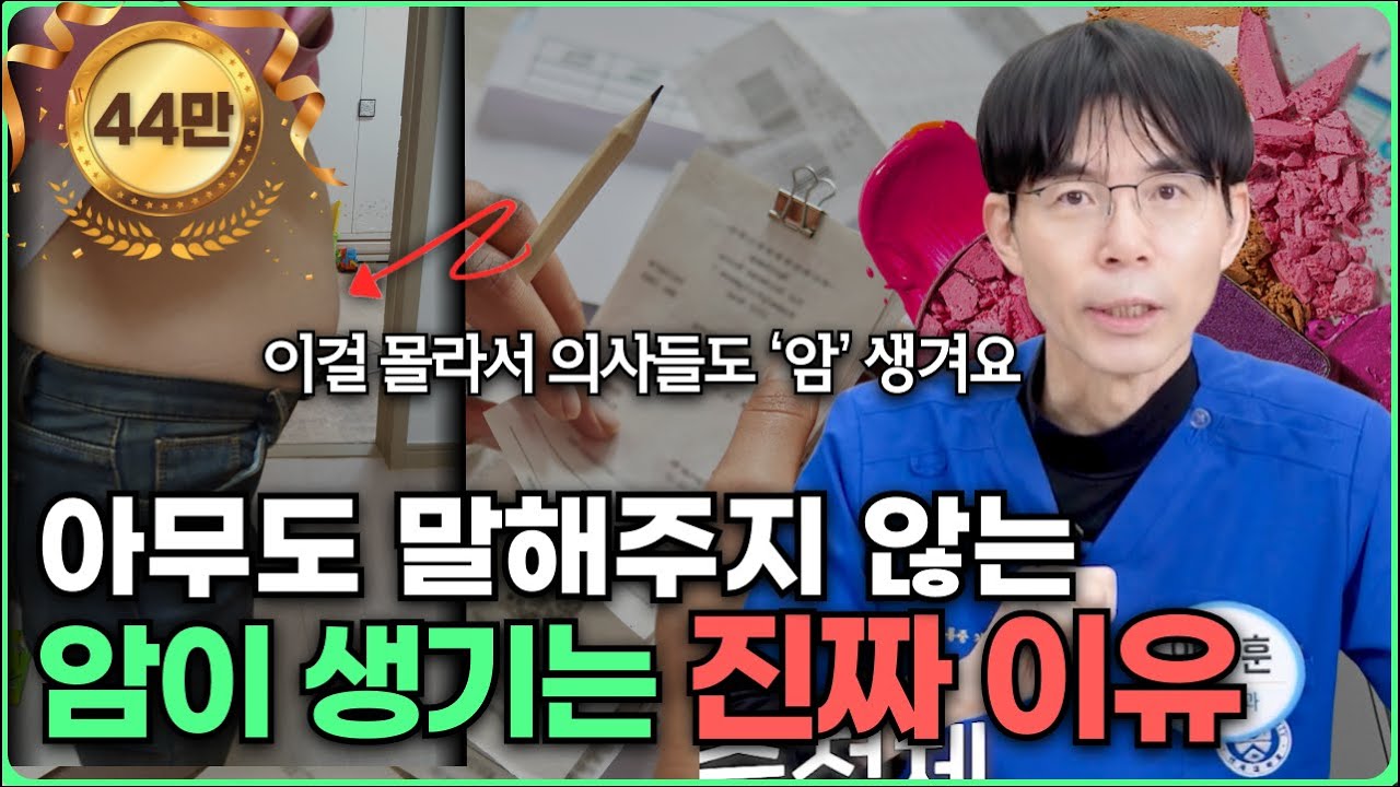 유방암·난소암, 생활 속 이것이 원인입니다｜여성암의 진짜 이유