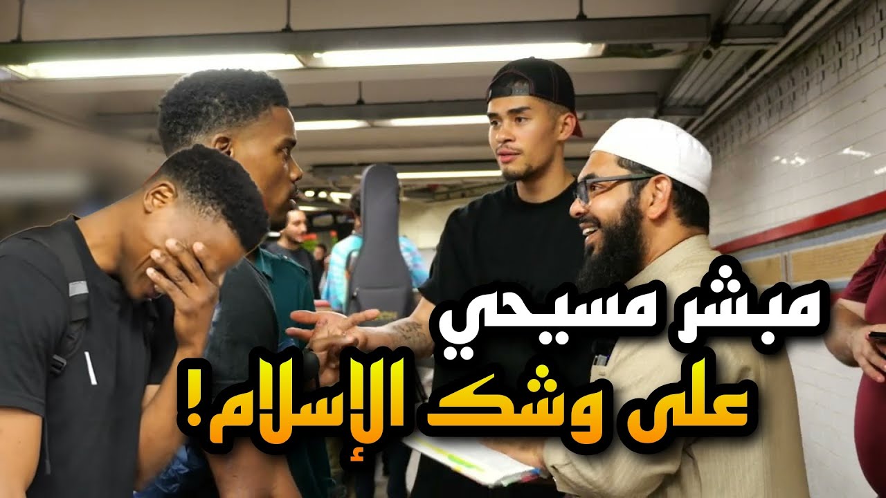 نهاية صادمة! بعد أروع النقاشات التي دارت بين الشيخ عثمان ومبشر مسيحي