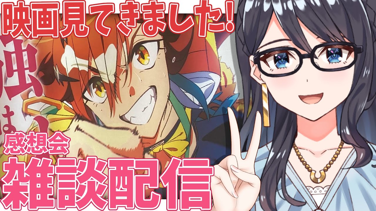 【雑談】映画神すぎない？？？？？みんな生きてる？※映画内ネタバレあり【一色夕美/I-STREAM】