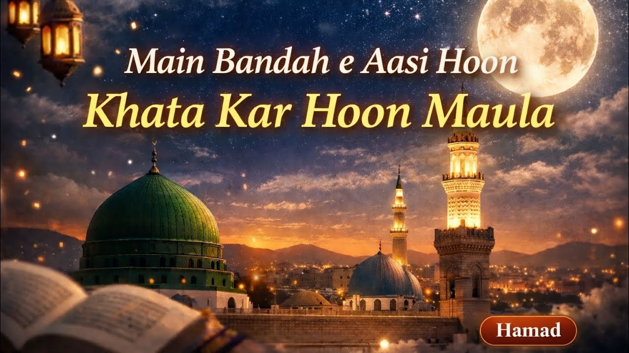 Main Banda e Aasi Hoon | Heart Touching Hamd | Slowed + Reverb | @NaatsHub_1