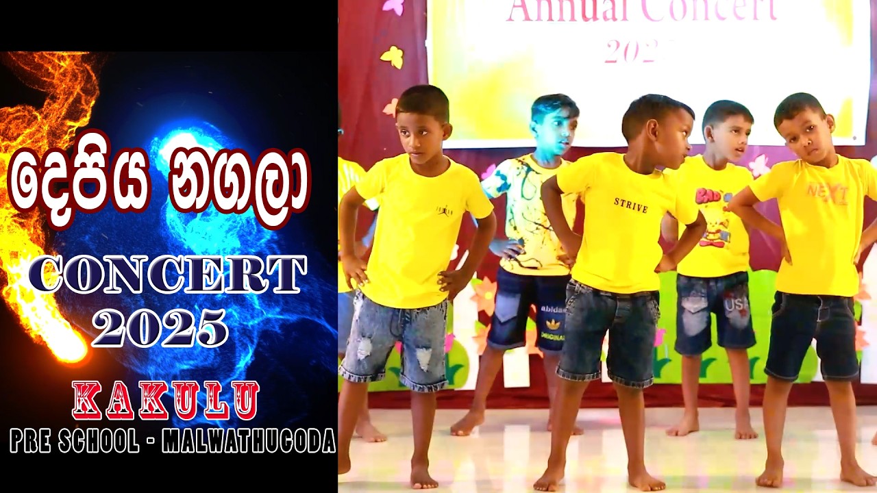 -දෙපිය නගලා -තාත්තේ-   concert -2025 -Kakulu pre school