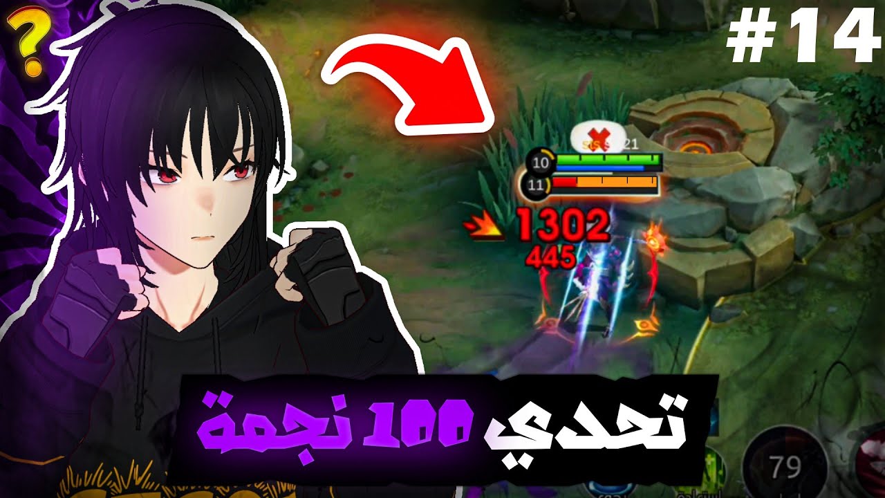 شلون تختار بطل صح فوز مضمون سولو رانك | جزء 14 | موبايل ليجند | mlbb