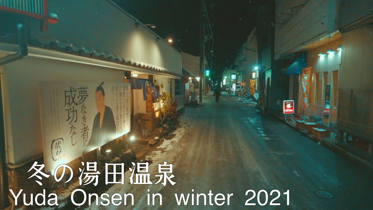 [4K]雪降る温泉街を歩く/山口市　湯田温泉　Night Walking in Yuda Onsen 2021
