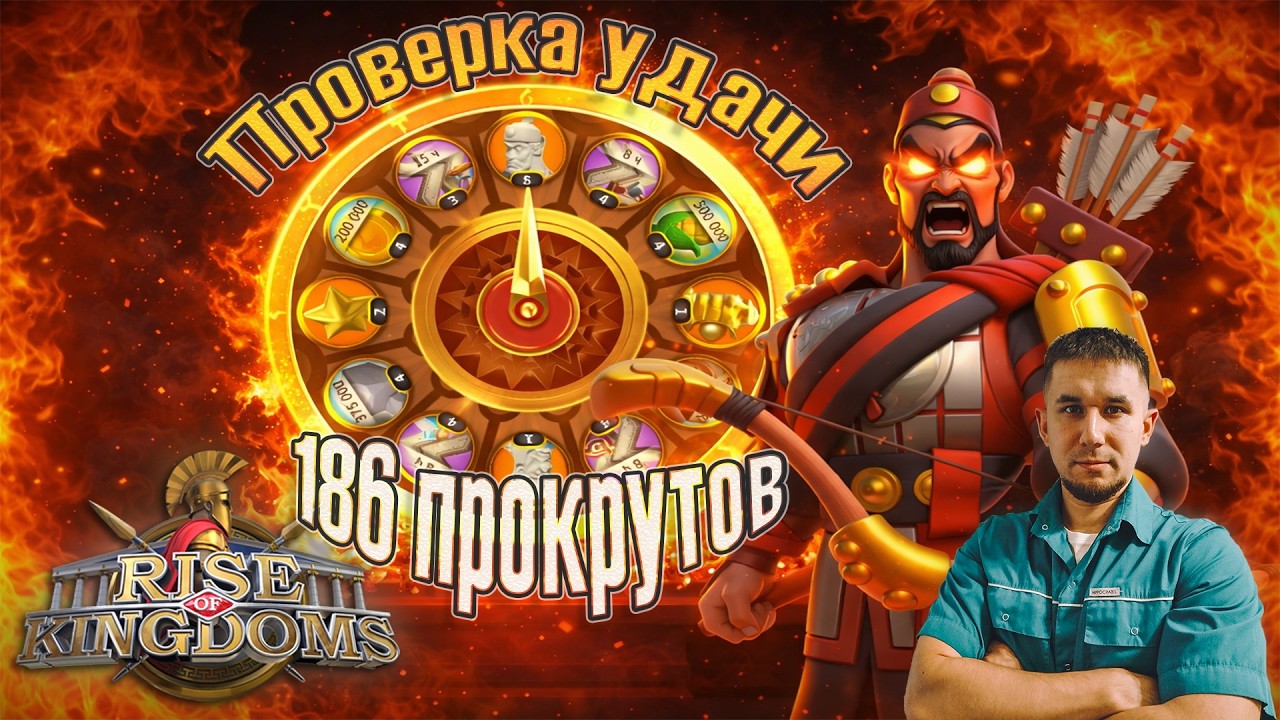 [3965] СЖЁГ 186 прокрутов ДО ТАЛОГО | Ли Сон Ге ⚔️ Rise of Kingdoms games