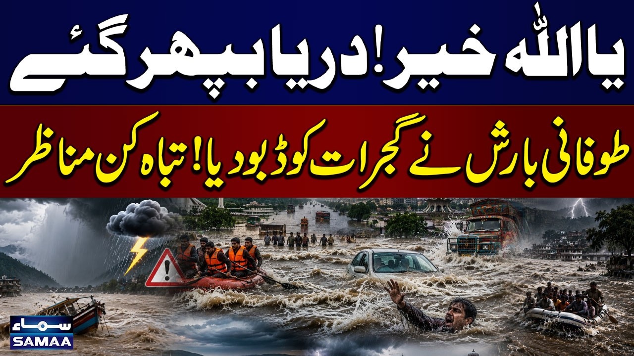 Flash Floods in Pakistan | Torrential Rain Submerges Gujrat City | Weather Update | SAMAA TV