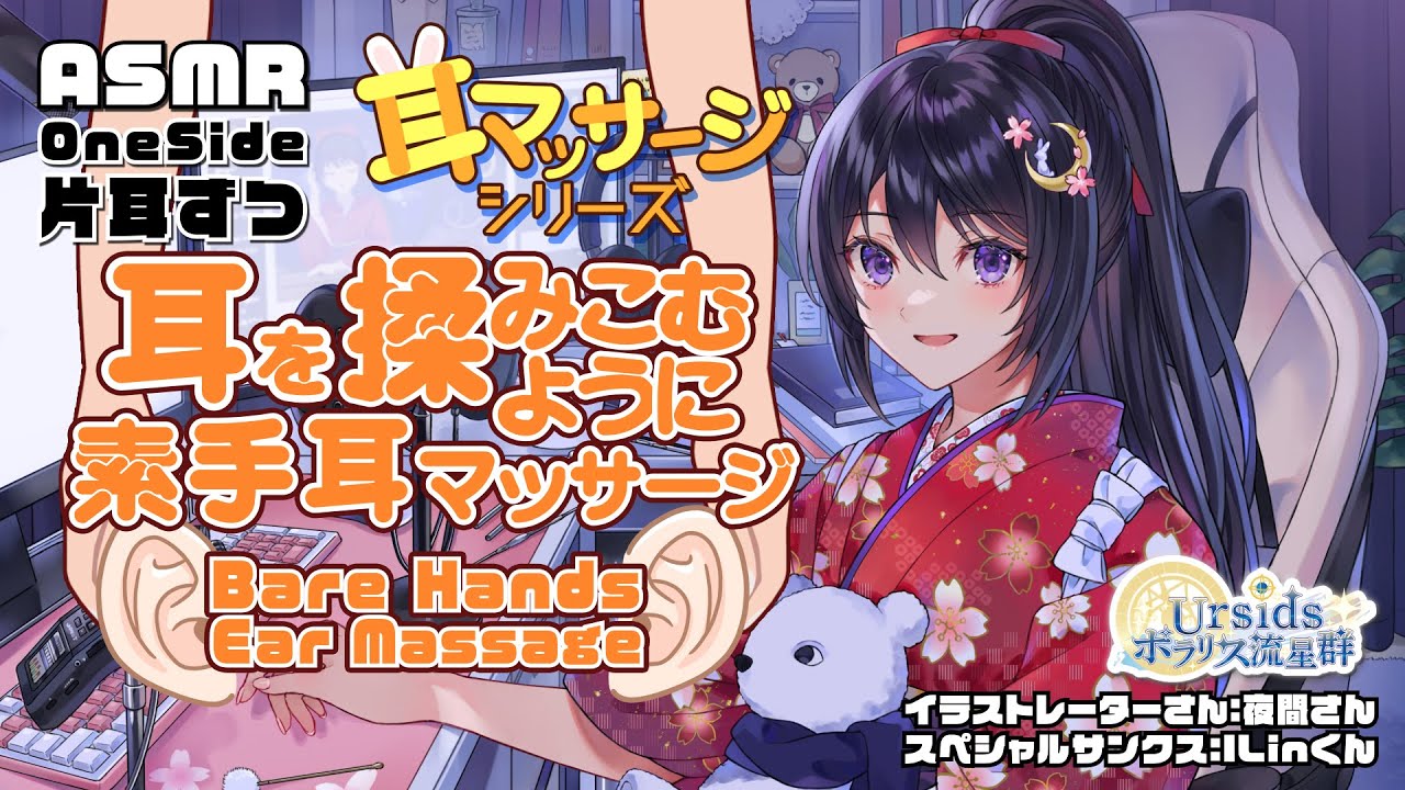 [ASMR] 耳を揉みこむようにマッサージ-片耳ずつ-/ Gently Kneading Ear Massage Sounds-One Side-#01 [声なし/No Talking]