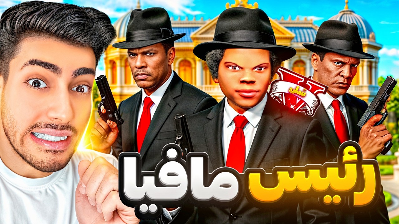 فرانکلین کوچولو توی جی تی ای وی رییس مافیا شد 😎⚡ بچگی فرانکلین