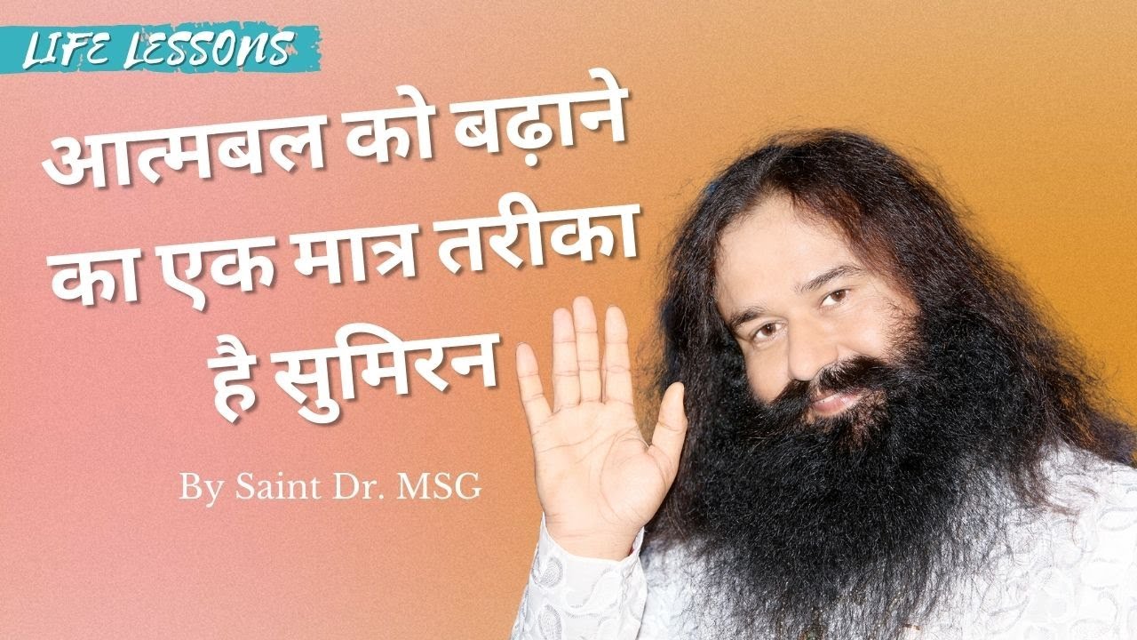 Life Lessons By Saint Dr. Gurmeet Ram Rahim Singh Ji Insan (Episode - H 112)