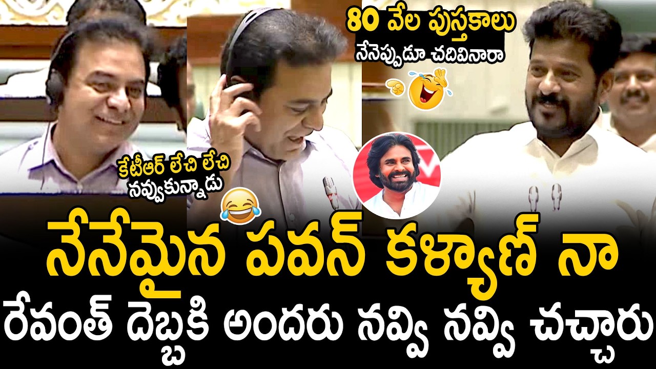 KTR Can't Stop His Laugh Over Revanth Reddy Words In Assembly | Bhairava Media