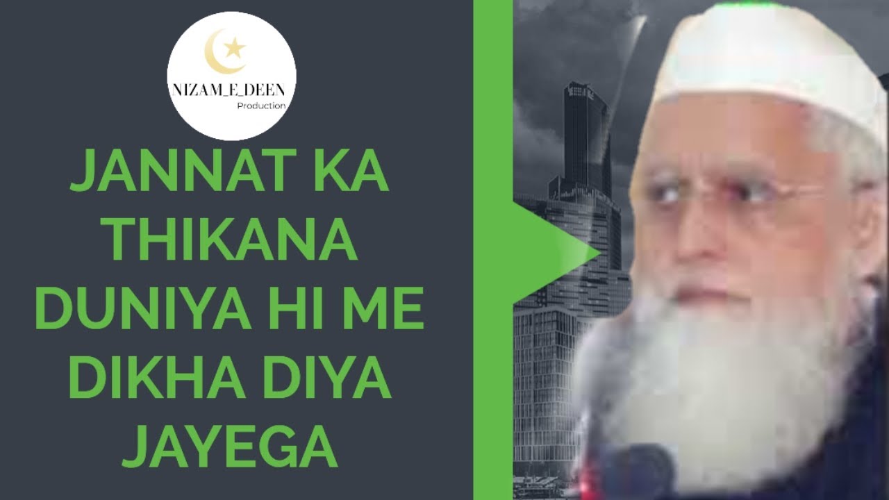 JANNAT KA THIKANA DUNIYA HI ME DIKHA DIYA JAYEGA.|BHAI IQBAL HAFEEZ SEHAB BHOPAL|