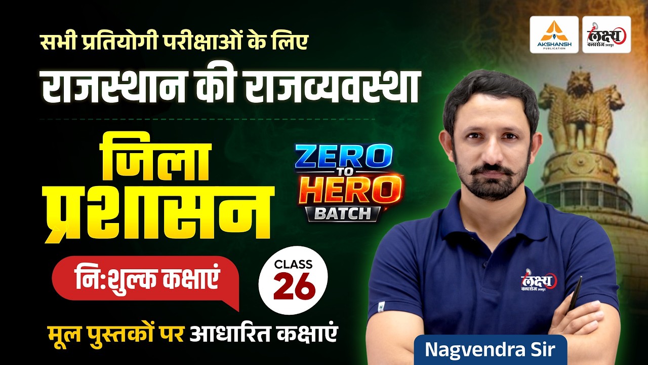 Rajasthan Polity Classes 2026 | जिला प्रशासन | District Administration For RPSC & RSMSSB Exams