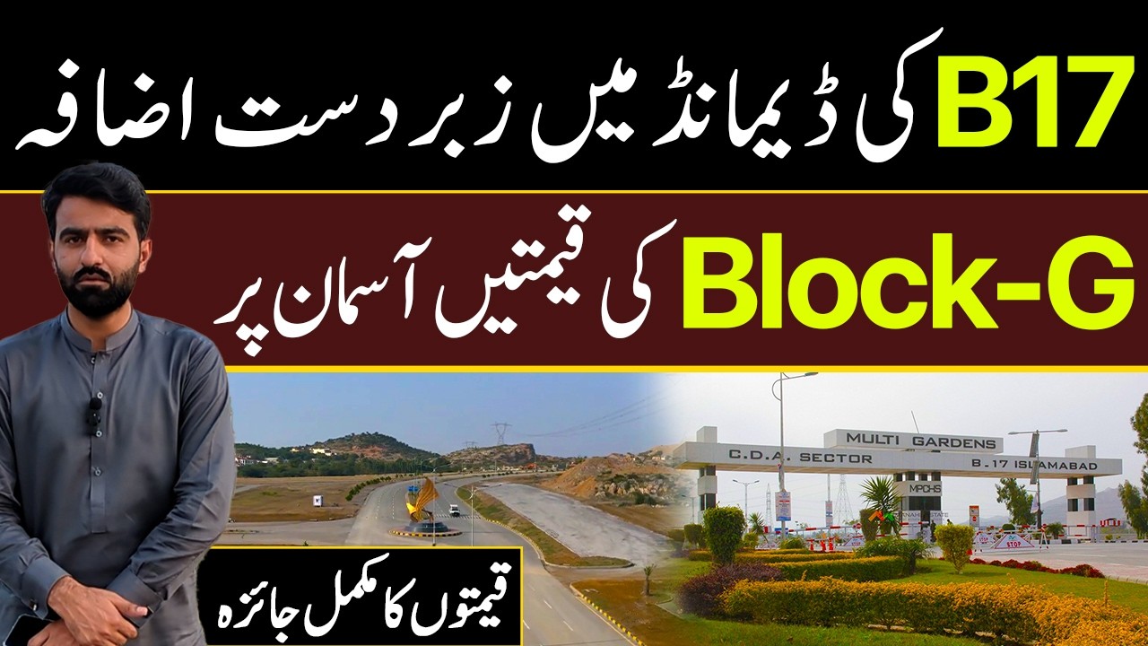 B17 Islamabad Latest Price Updates | Multi Garden B17 Block G Complete Prices Details of 2026!