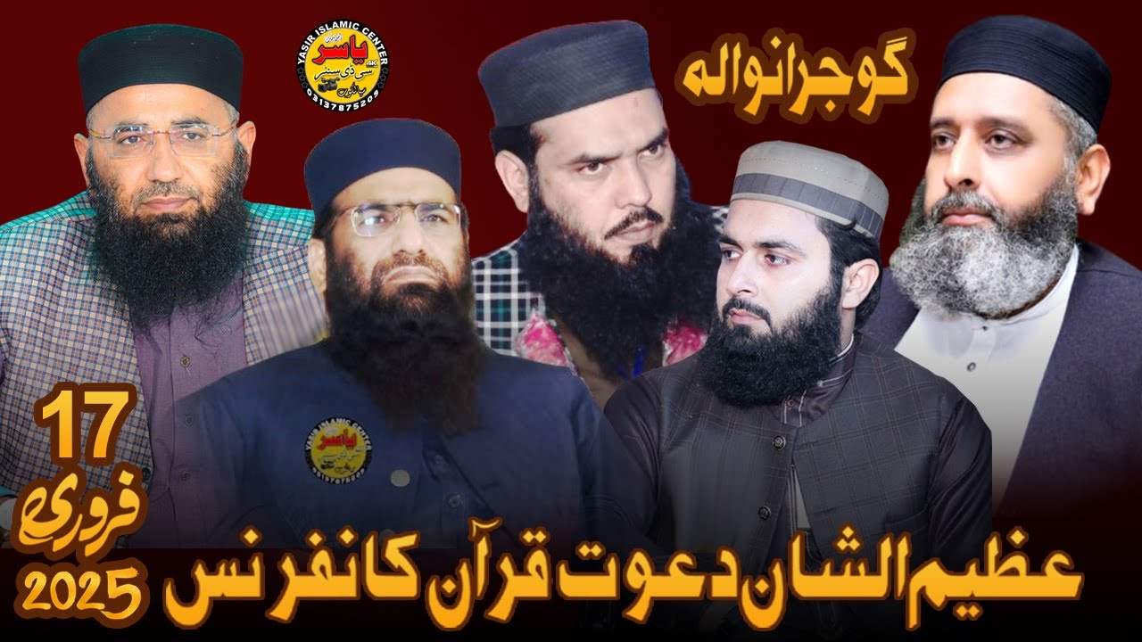 Annual Dawat Quran Conference Mandiala Tehga Gujranwala 17 Feb 2025 | Yasir CD Center