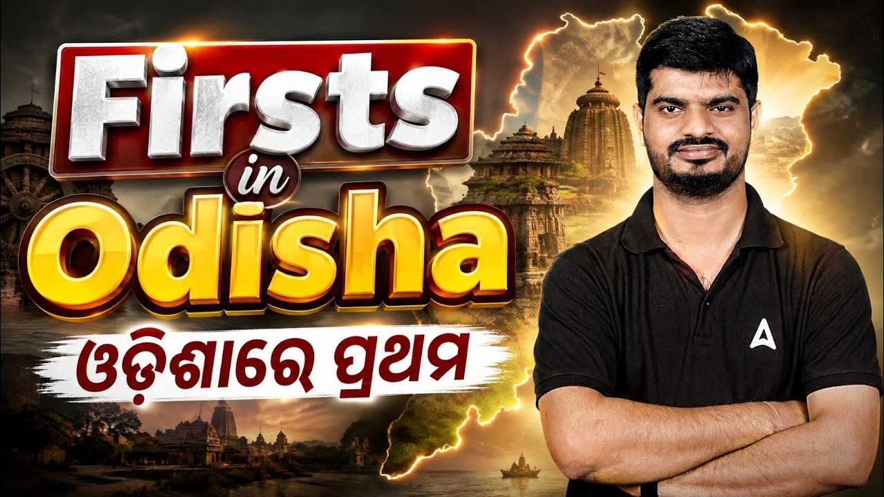 Firsts in Odisha ଓଡ଼ିଶାରେ ପ୍ରଥମ | Important GK for Competitive Exams | By Bibhuti Sir | Adda247 Odia