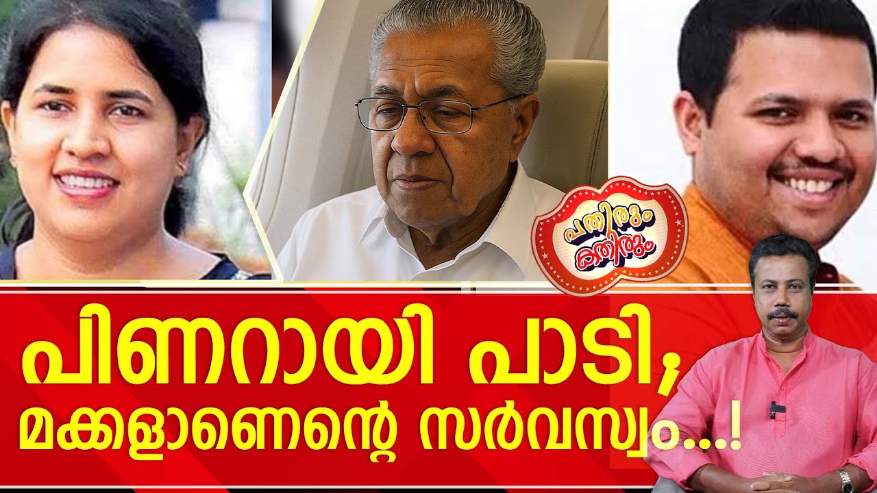 തന്നാണ്ടത്തെ നല്ലച്ഛൻ പുരസ്കാരം വാങ്ങാൻ പിണറായി ഗൾഫ് നാടുകളിലേക്ക്.! വരാൻ വൈകും.! | pinarayivijayan