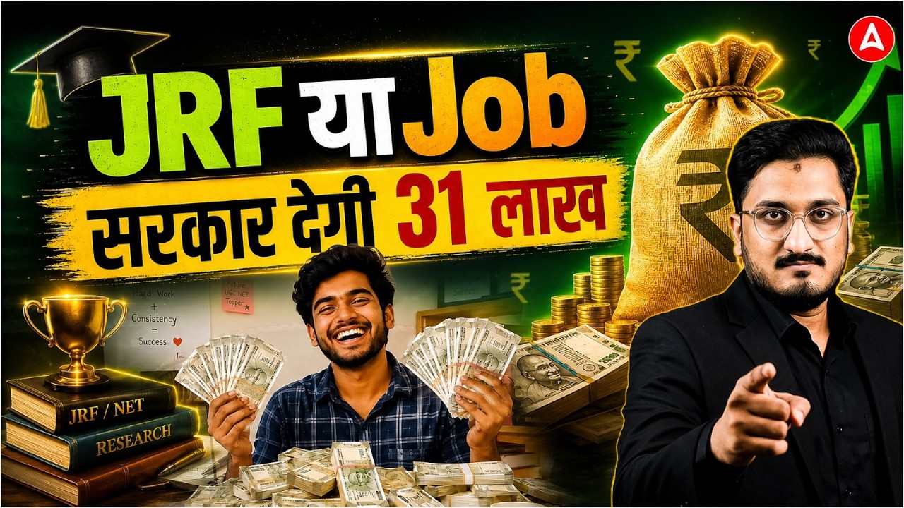 UGC NET Fellowship 2026 | UGC NET JRF Fellowship Amount | JRF Fellowship Amount 2026