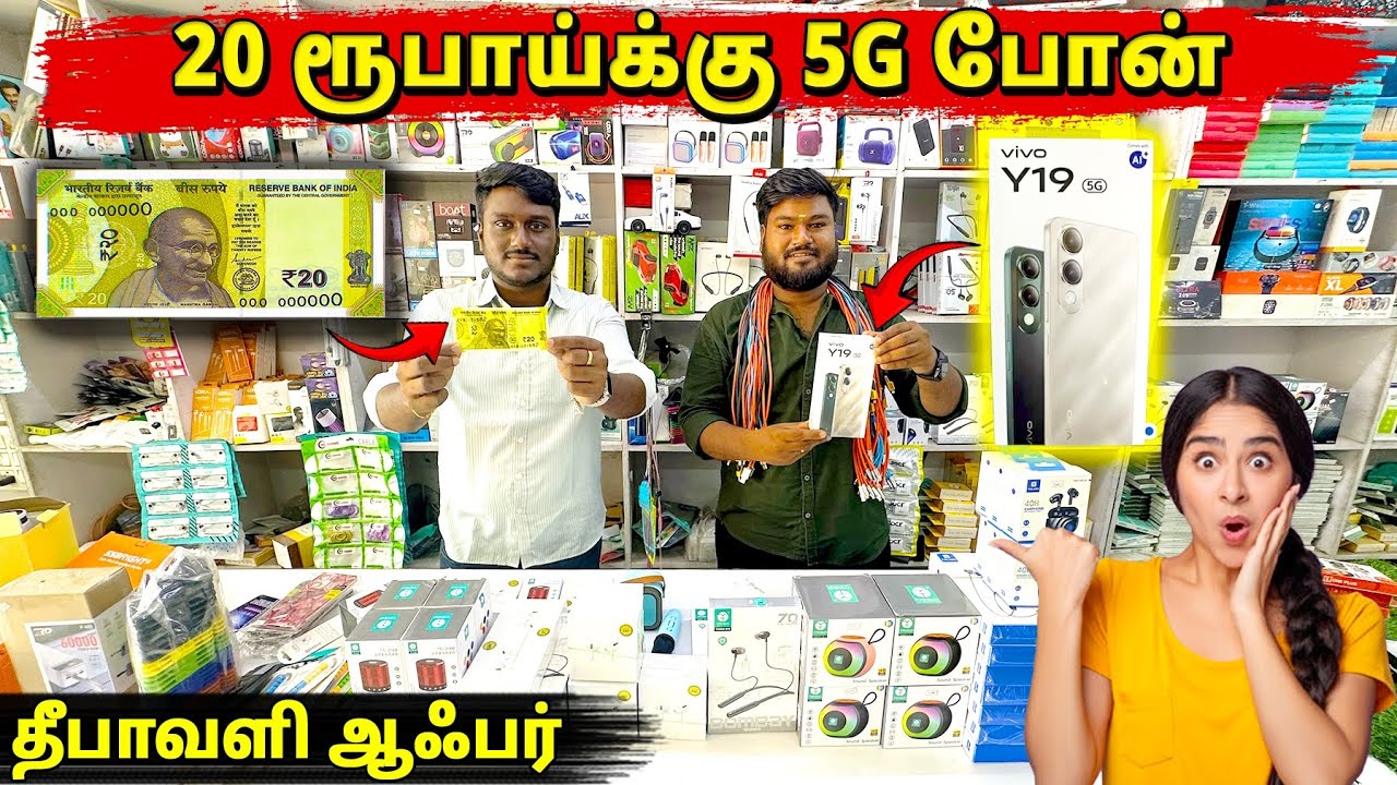 Low price Best Mobile Accessories in tamil |  Tirupur mobile shop 💯😍 trending gadgets 2025 mobiles
