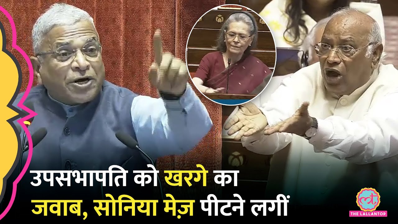 Rajya Sabha में Mallikarjun Kharge-उपसभापति एक दूसरे पर चिल्लाए, Rijiju खड़े हुए, Nadda ने क्या कहा?