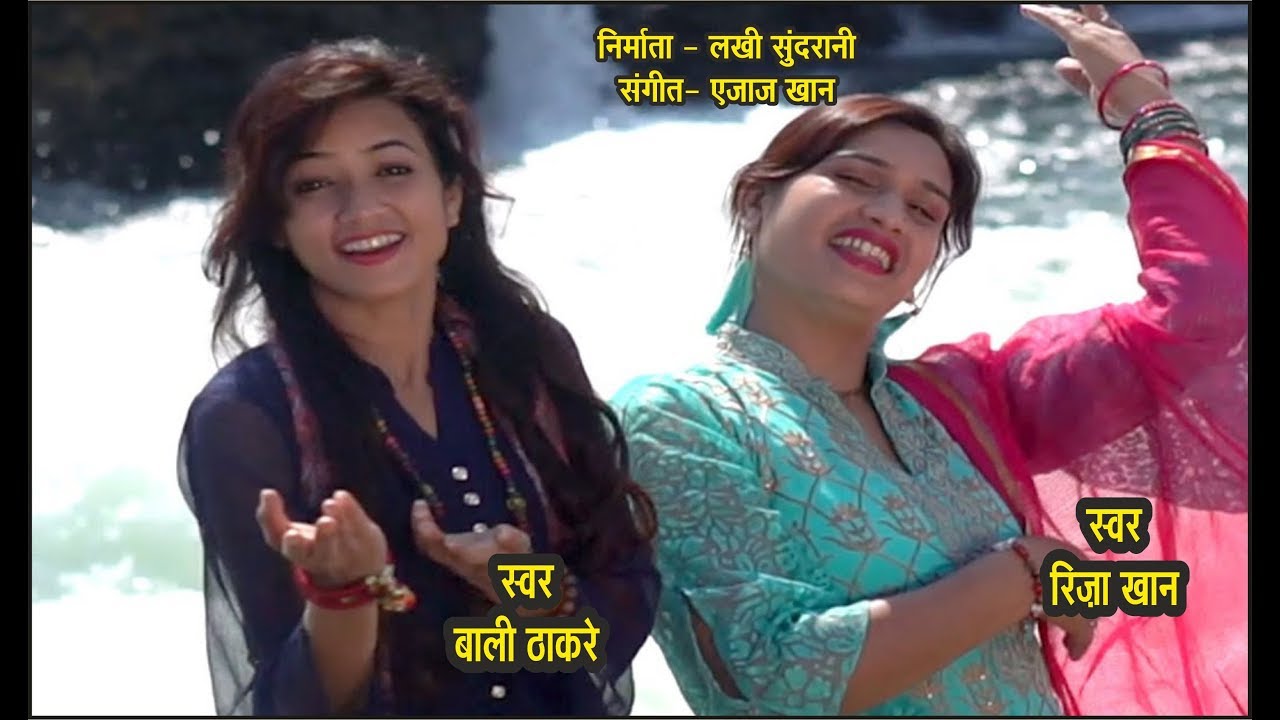 BOLO HAR HAR NARMADE - बोलो हर हर नर्मदे - RIZA KHAN & BALI THAKRE 09425738885 - LORD NARMADA