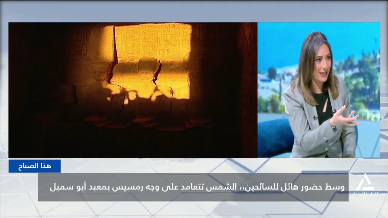 هذا الصباح 2026/02/23 وسط حضور هائل للسائحين ، الشمس تتعامد على وجه رمسيس بمعبد أبو سمبل