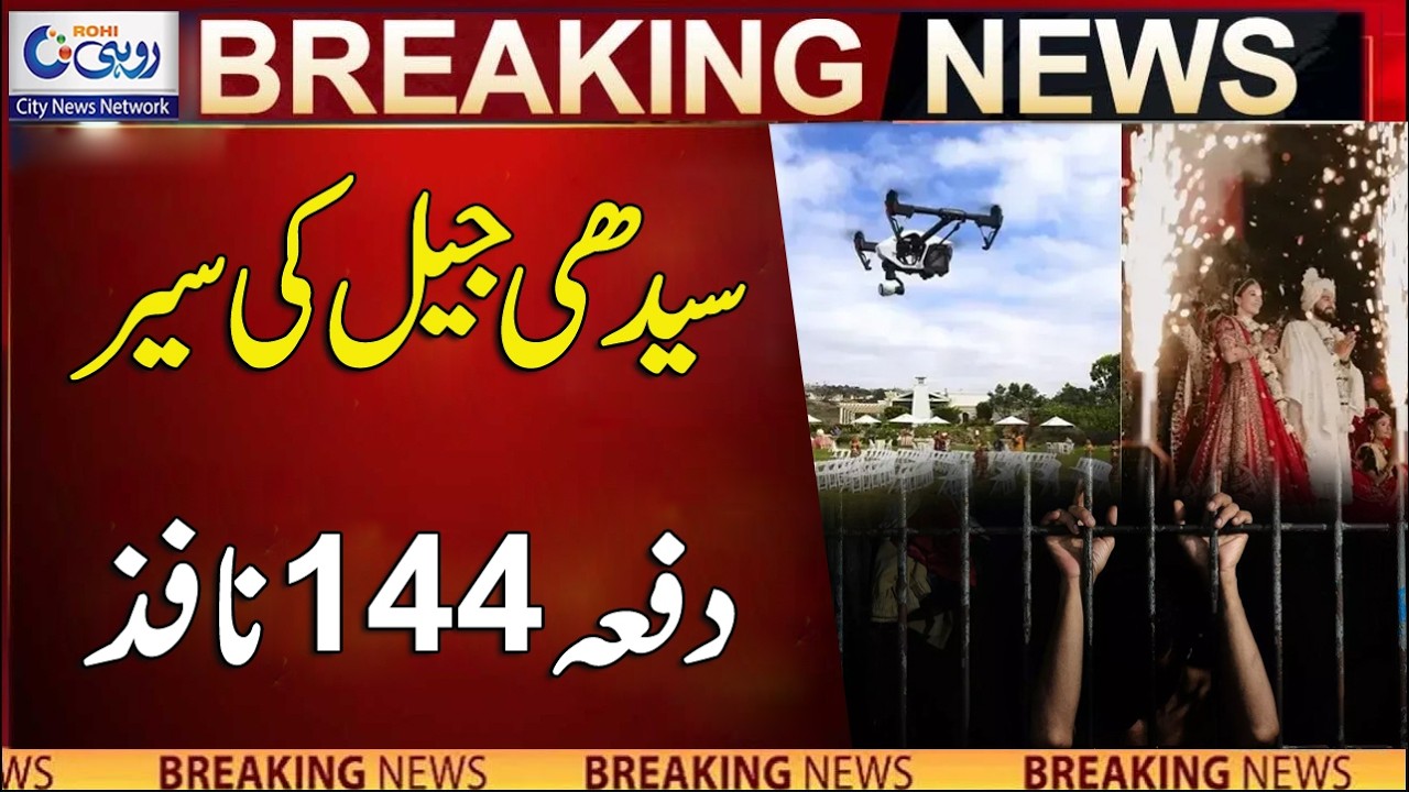Decision To Establish Anti-Drone Units In All Districts Of Punjab | Breaking News | Rohi