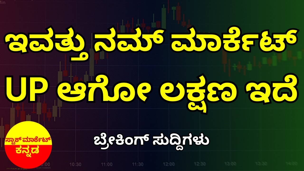 Stock Market Kannada Updates: GE Shipping, BSE, Polycab, UPL, HUL, MRF, Indigo, LTIM & Other Stocks