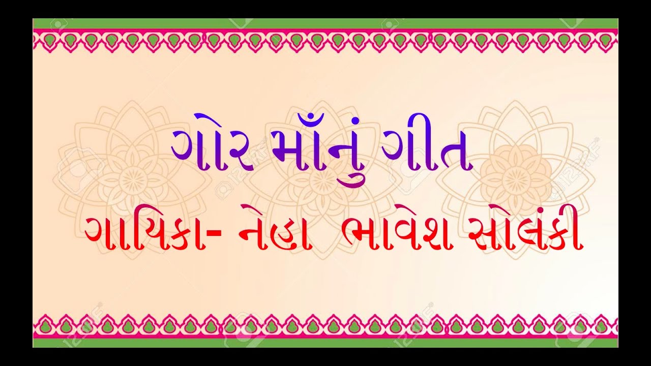 | Gorma Na Geeto | Part-1 | Katha Gor Ni Pooja | Live Singing By Neha Bhavesh Solanki |