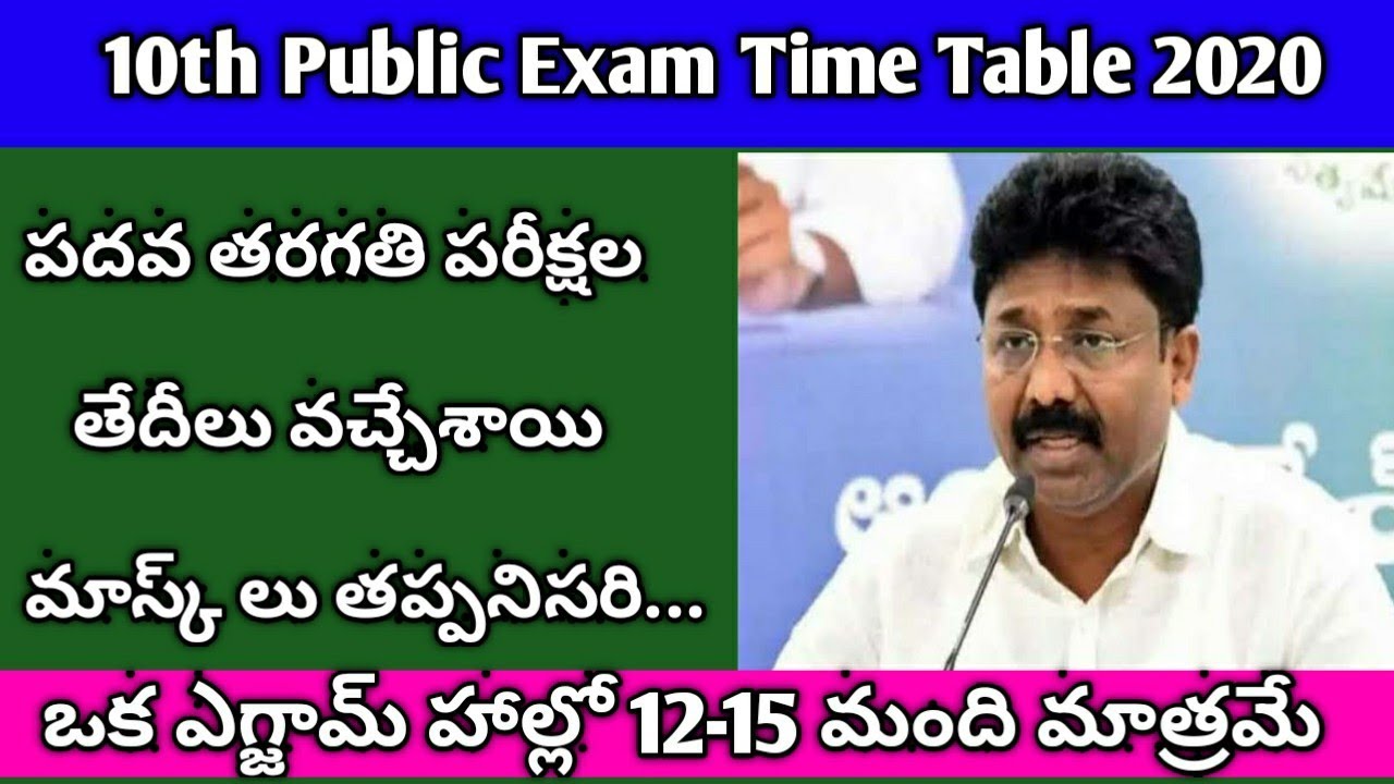 10th public exam time table 2020 | Ap 10th class time table 2020