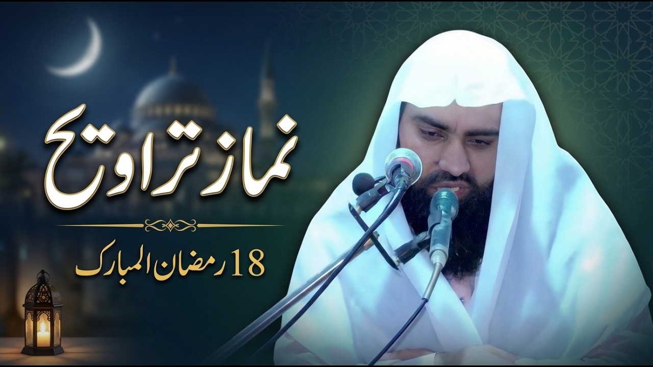 18th Ramzan Namaz e Taraveeh Qari Hamza Bin Saif  Valencia Town