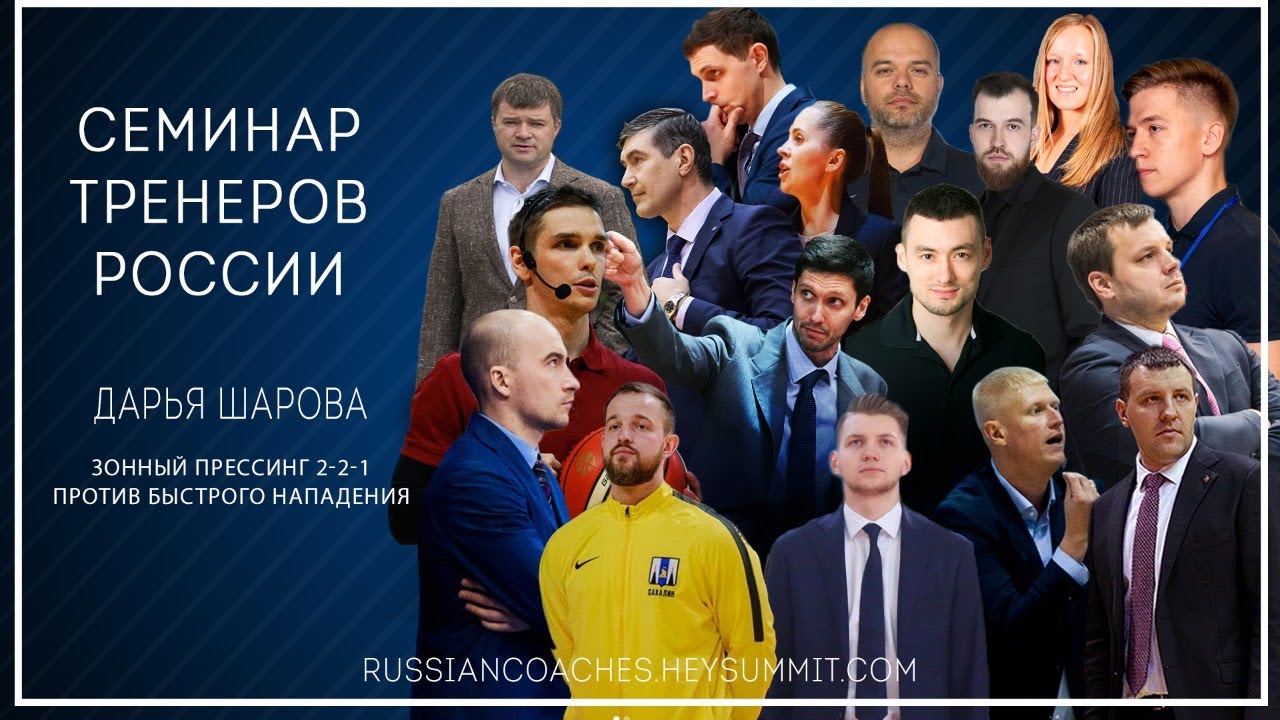 Дарья Шарова. Зонный прессинг 2-2-1 против быстрого нападения