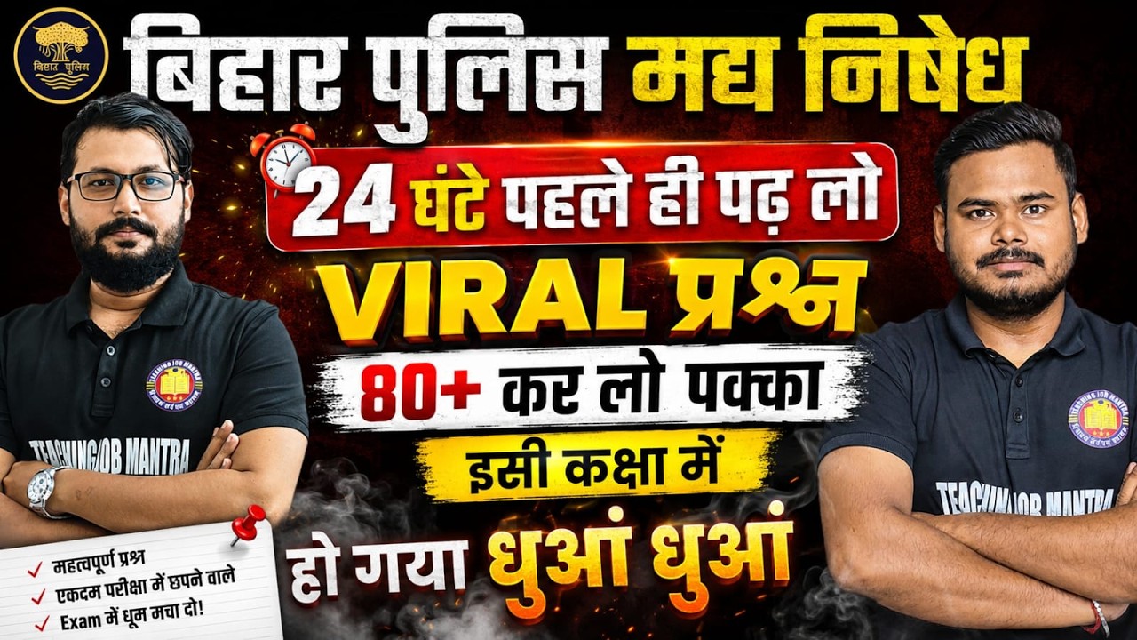 बिहार पुलिस मद्य निषेध सिपाही | Viral Questions | 80+ Marks Guaranteed | Bihar Madh Nishedh