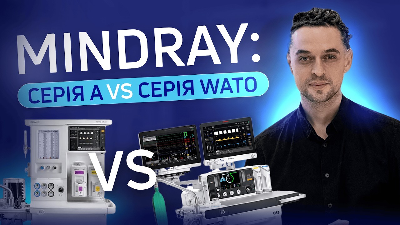 Порівнюємо два популярні апарати Mindray: серія A та серія WATO