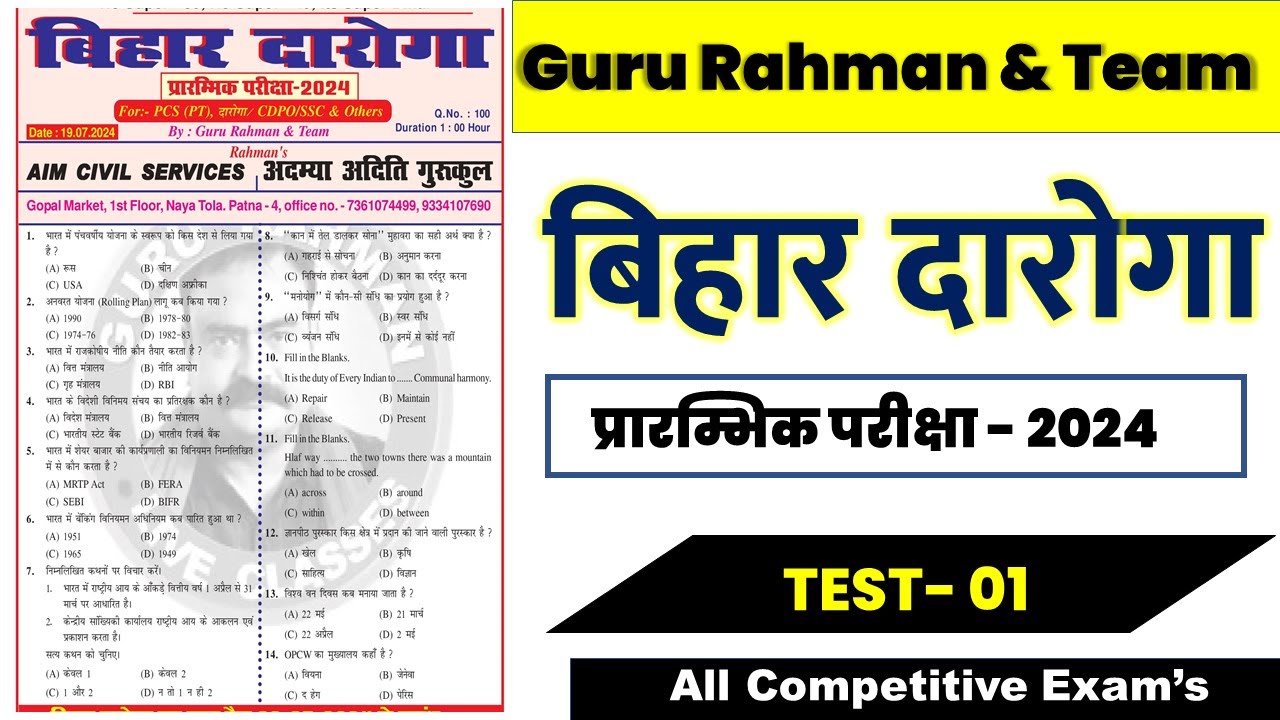 Rahman Sir BIHAR DAROGA PRACTICE SET 01 || BIHAR DAROGA PRACTICE SET 2024 || BIHAR SI QUESTION ||