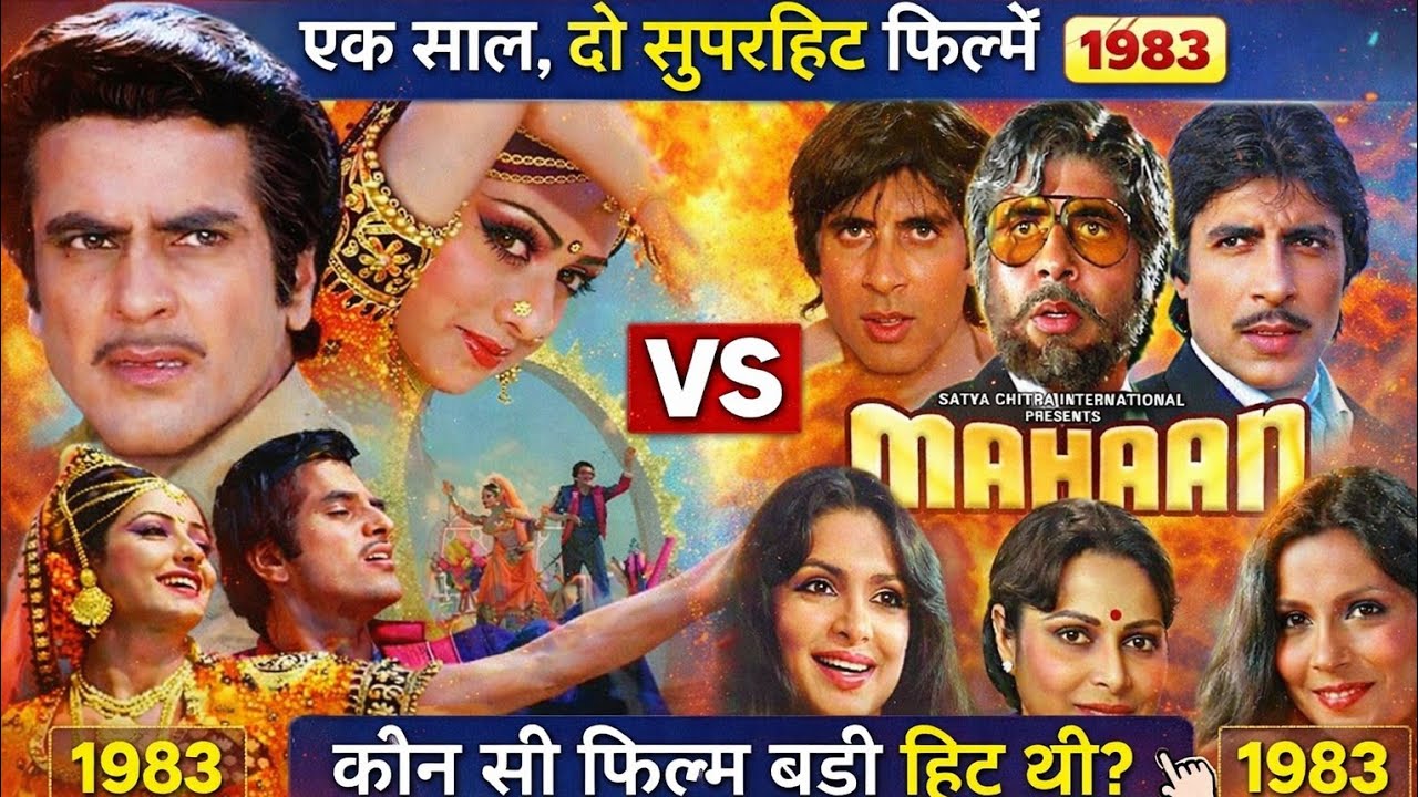 Jeetendra vs Amitabh Bachchan | Himmatwala vs Mahaan (1983) Full Comparison | #bollyhunt 