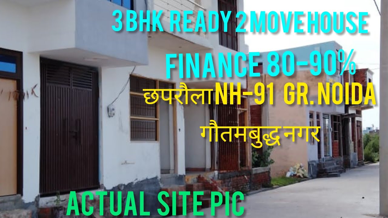 3 BHK Ready 2 Move House Chhapraula NH-91 Gr.Noida Gautam budh Nagar कॉल करें 9582222358
