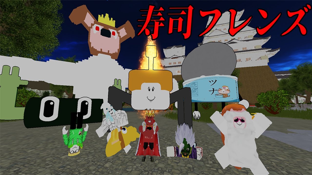 動画班が半年かけて作った『寿司型レインボーフレンズ』が怖すぎた...【ロブロックス/ROBLOX】