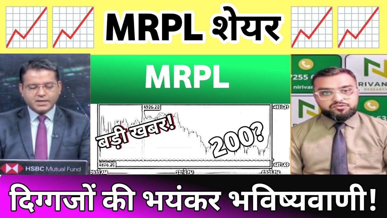 MRPL SHARE LATEST NEWS | MRPL SHARE PRICE | MRPL SHARE ANALYSIS | MRPL STOCK 16 July 2026