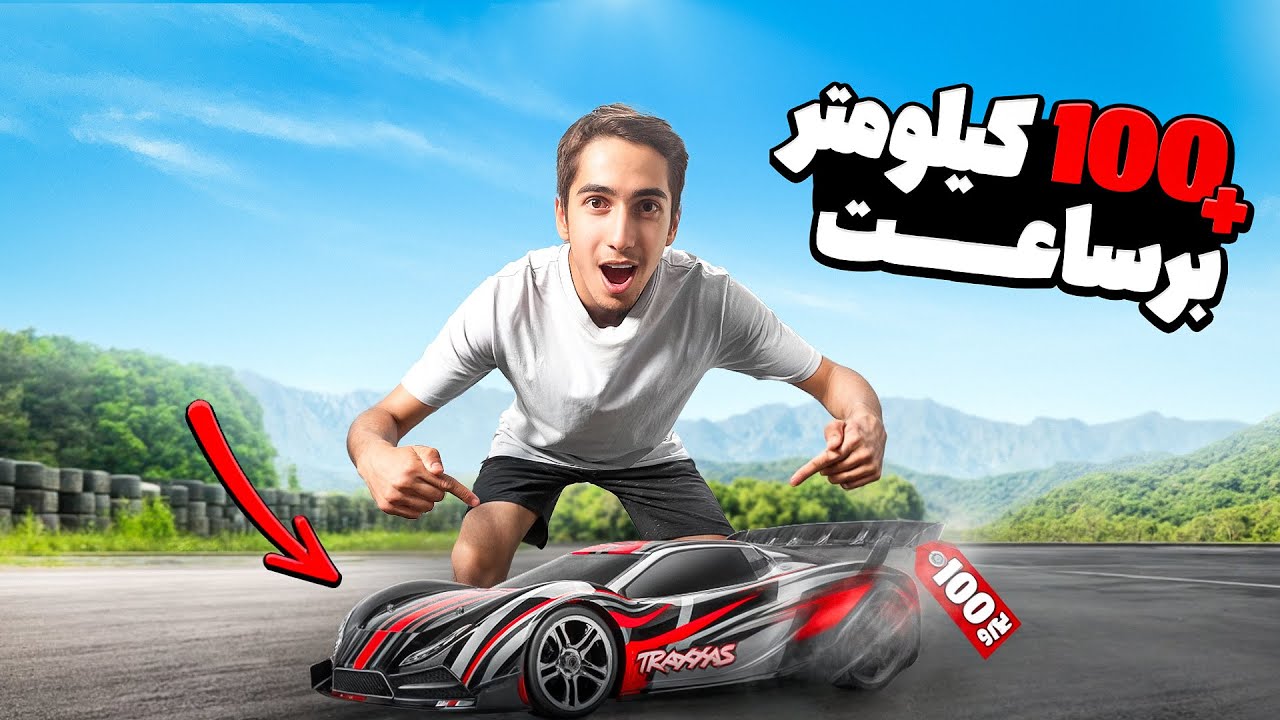 پر سرعت ترین ماشین کنترلی جهان رو خریدم 😍🔥 12 میلیون تومان