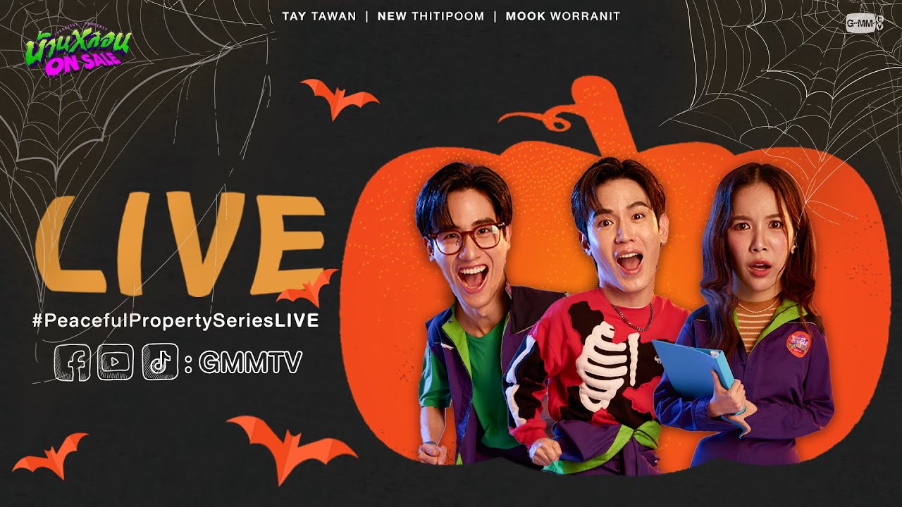 📍 [LIVE] หลอนๆ ในคืนฮาโลวีนมาแล้ววววววว 🎃👻