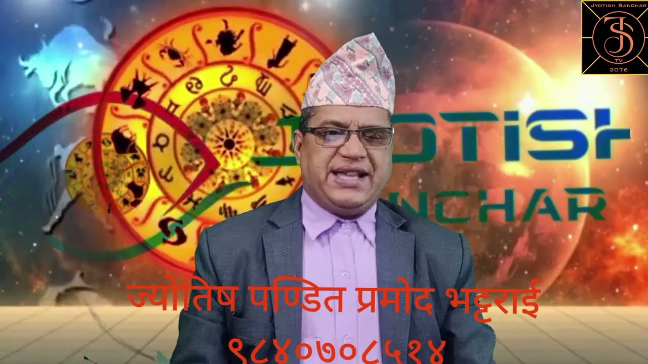 २०८२साल चैत्र ५गते बिहिबारको राशिफल/aajako raashifal/ Today Horoscope